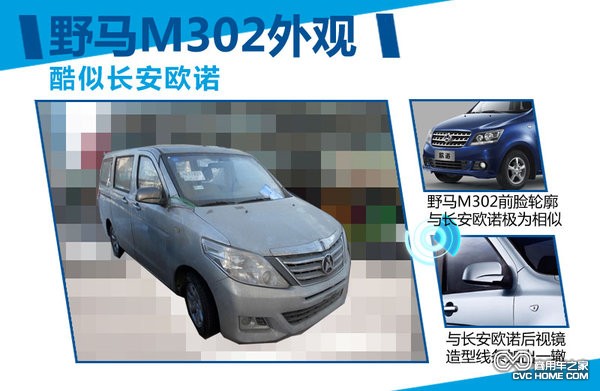 商用車(chē)之家 野馬M302