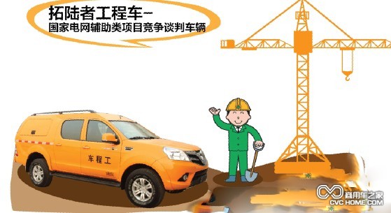 福田皮卡電網(wǎng)專(zhuān)用車(chē) 商用車(chē)之家