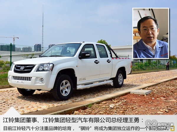 江鈴輕汽推全新品牌 規劃皮卡等3款車(chē)型(1)