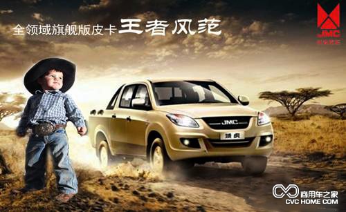 江鈴域虎皮卡 商用車(chē)網(wǎng)