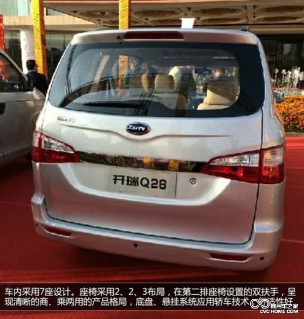 商用車(chē)之家 開(kāi)瑞Q26外形設計
